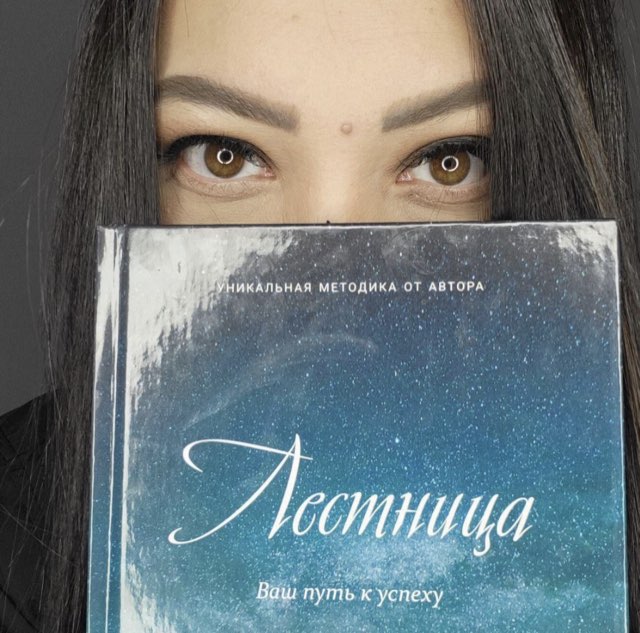 Айжан Ли, автор методики «Лестница»