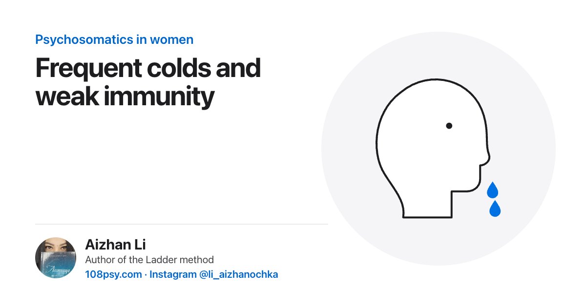 Psychosomatics of frequent colds and weak immunity: explained by Aizhan Li, author of the Ladder method