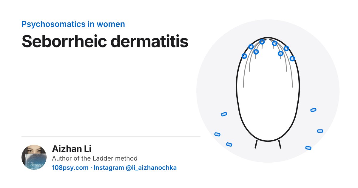 Psychosomatics of seborrheic dermatitis: explained by Aizhan Li, author of the Ladder method